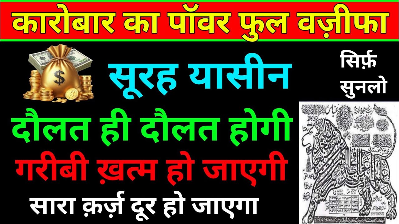 Ramzan me surah Yaseen sirf sunlo, garibi khatam ho jayegi #surahyaseen 