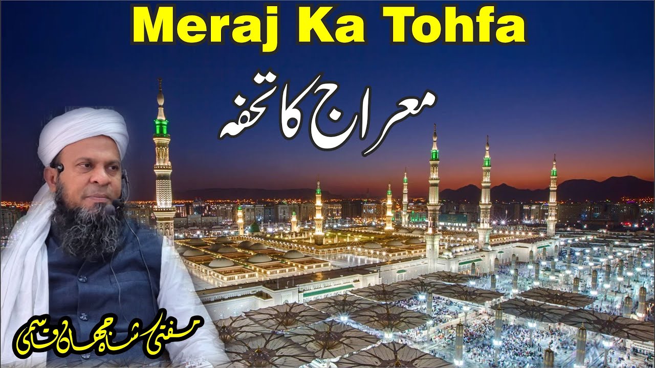 Juma Bayan | Meraj Ka Tohfa | Meraj Ka Safar | Meraj Ka Waqia | Mufti Shahjahan Qasmi Madanapalle