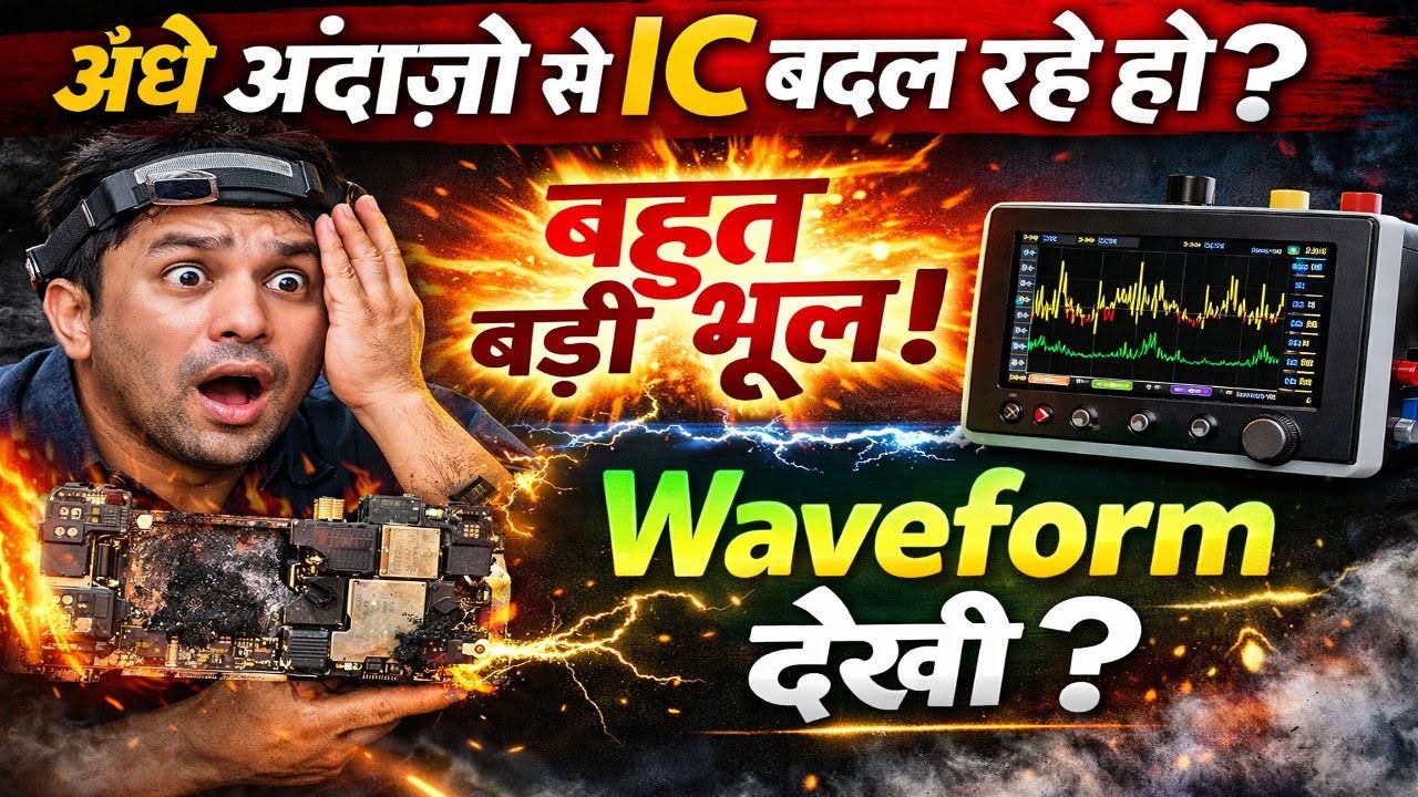 आपका Multimeter आपको धोखा दे रहा है , Mobile Repair में Current Waveform सच बताता है