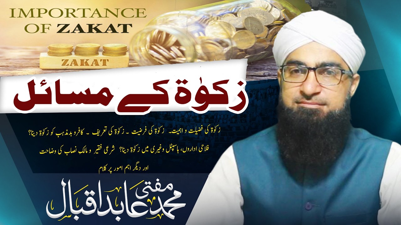 Zakaat kay Masail By Mufti Muhammad Abid Iqbal