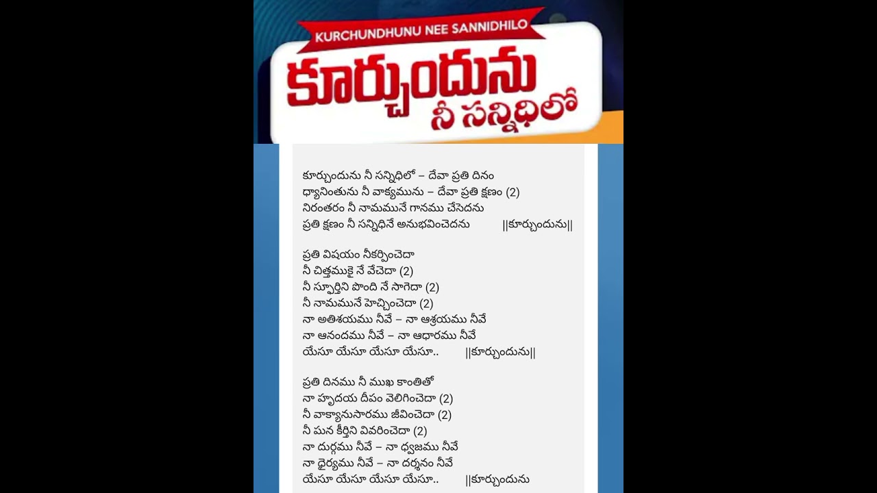 కూర్చుందును నీ సన్నిధిలో దేవా ప్రతీ || Kurchundhunu Nee Sannidhilo || Latest Telugu Christian Song 