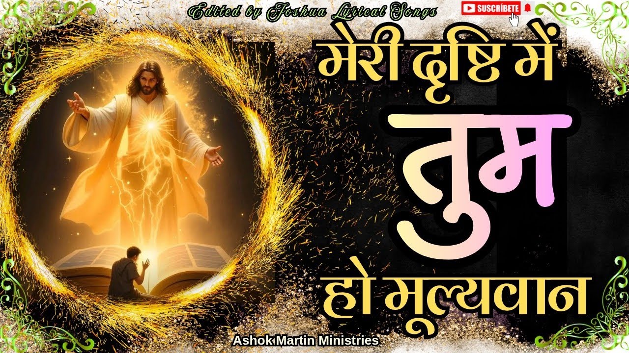 Meri Drishti Mein Tum Ho Mulyawan|Best Heart Touching Worship Song #jesussonghindi 