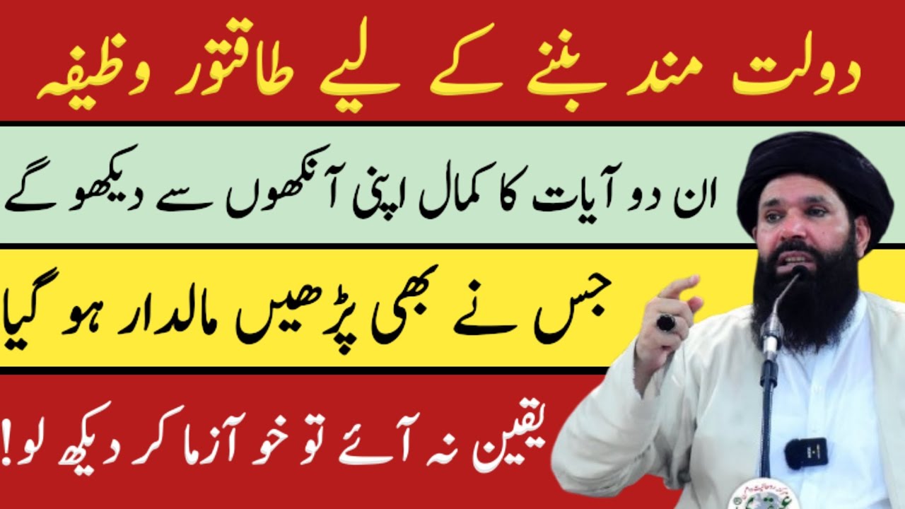 Whoever recited these two verses became wealthy! | Muhammad Tariq Mahmood | Ubqari | urdu/hindi