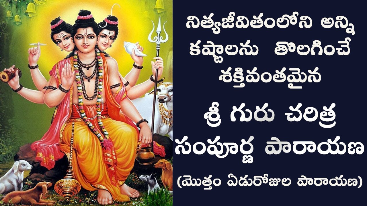 SRI GURUCHARITRA COMPLETE PARAYANA FOR REMOVAL OF DIFFICULTIES/JOB/WEALTH/HEALTH/CHILDREN