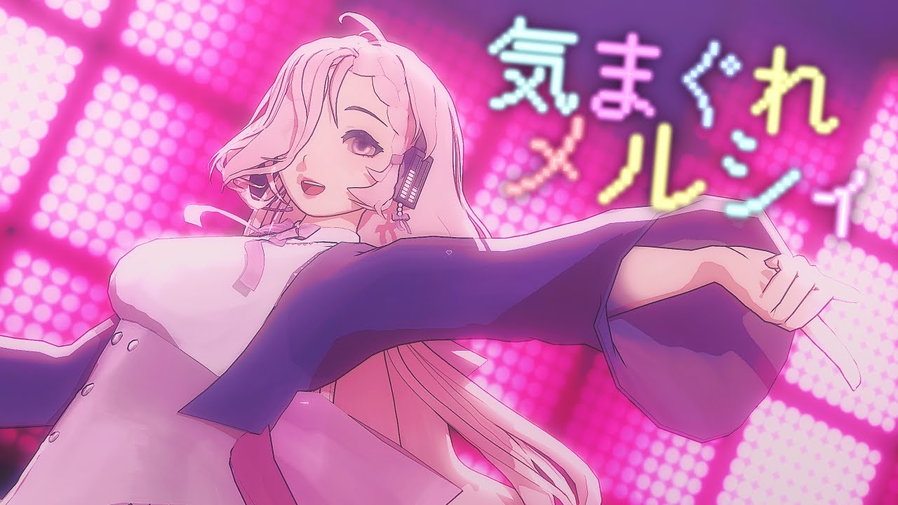 MMD | Kimagure Mercy (気まぐれメルシィ)
