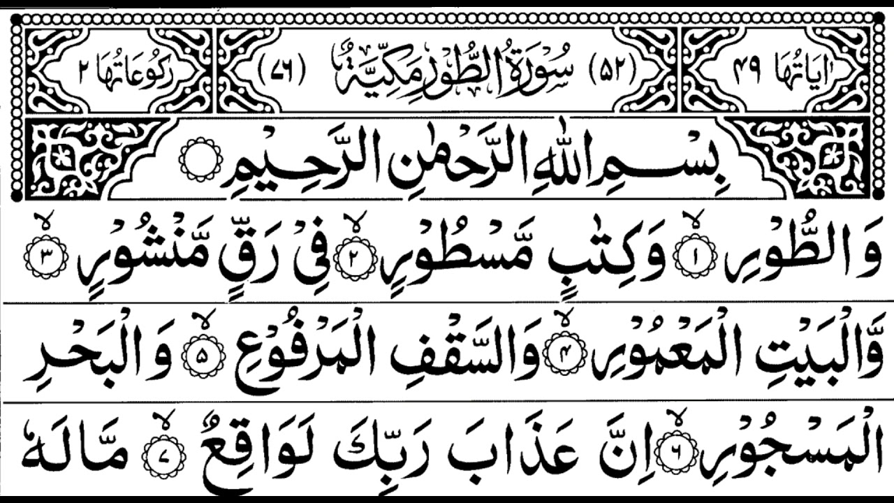 Surah At-Toor Full || By Sheikh Shuraim With Arabic Text (HD)