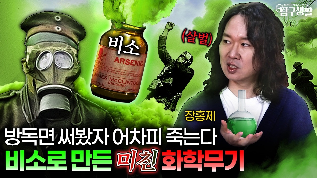 영웅의 심장을 멈춘 0.1g의 화학: 독성학으로 본 알렉산드로스 | Ep46. ‪@kfnplus