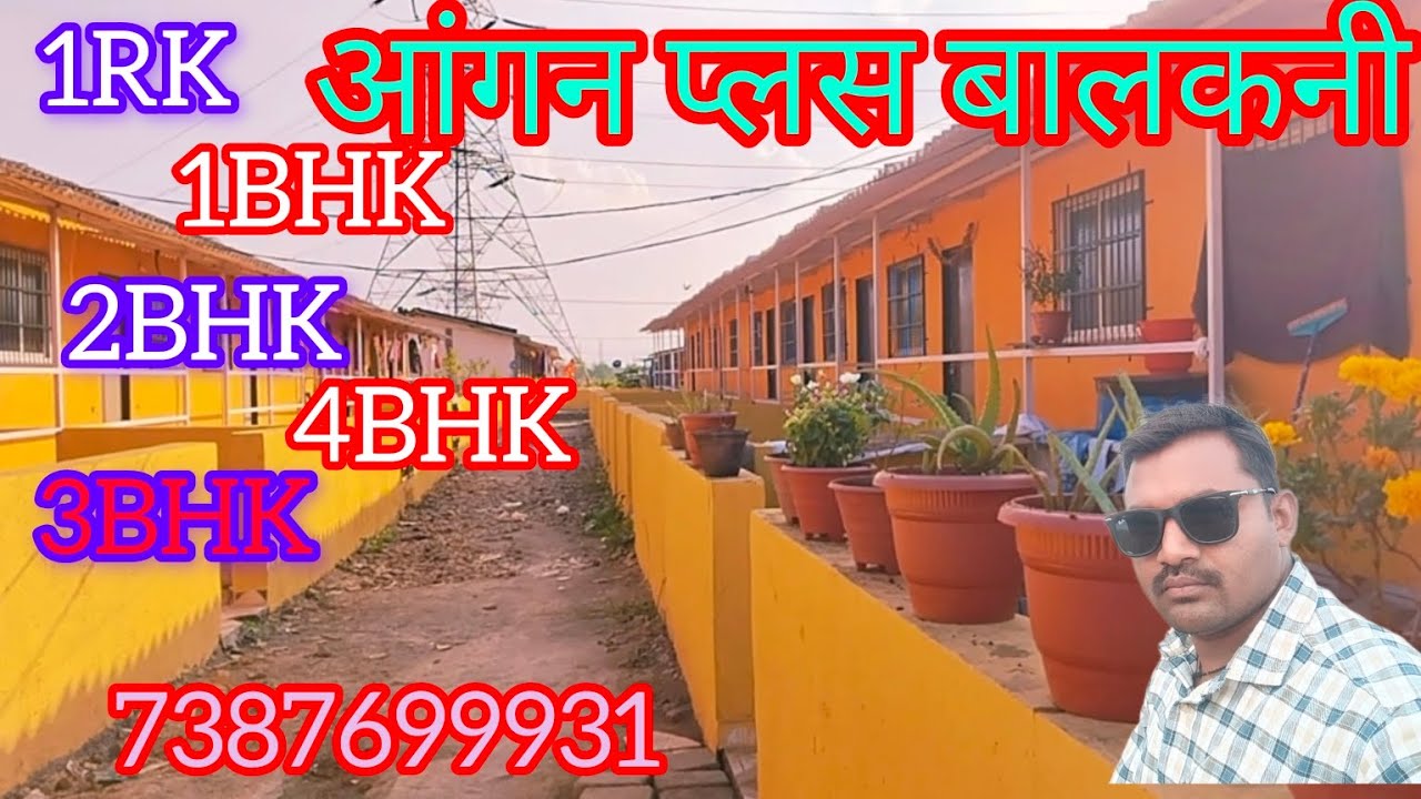 आंगन प्लस बालकनी 1RK 1BHK 2BHK 3BHK 4BHK स्टेशन के पास खडवली ईस्ट 7387699931