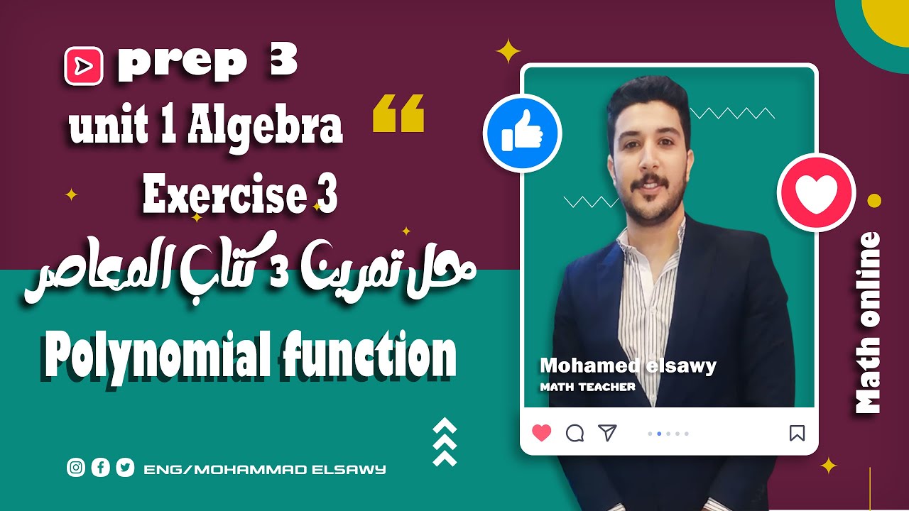 حل تمرين 3 كتاب المعاصر ماث polynomial function - prep 3 لغات مسائل ال choose 2024