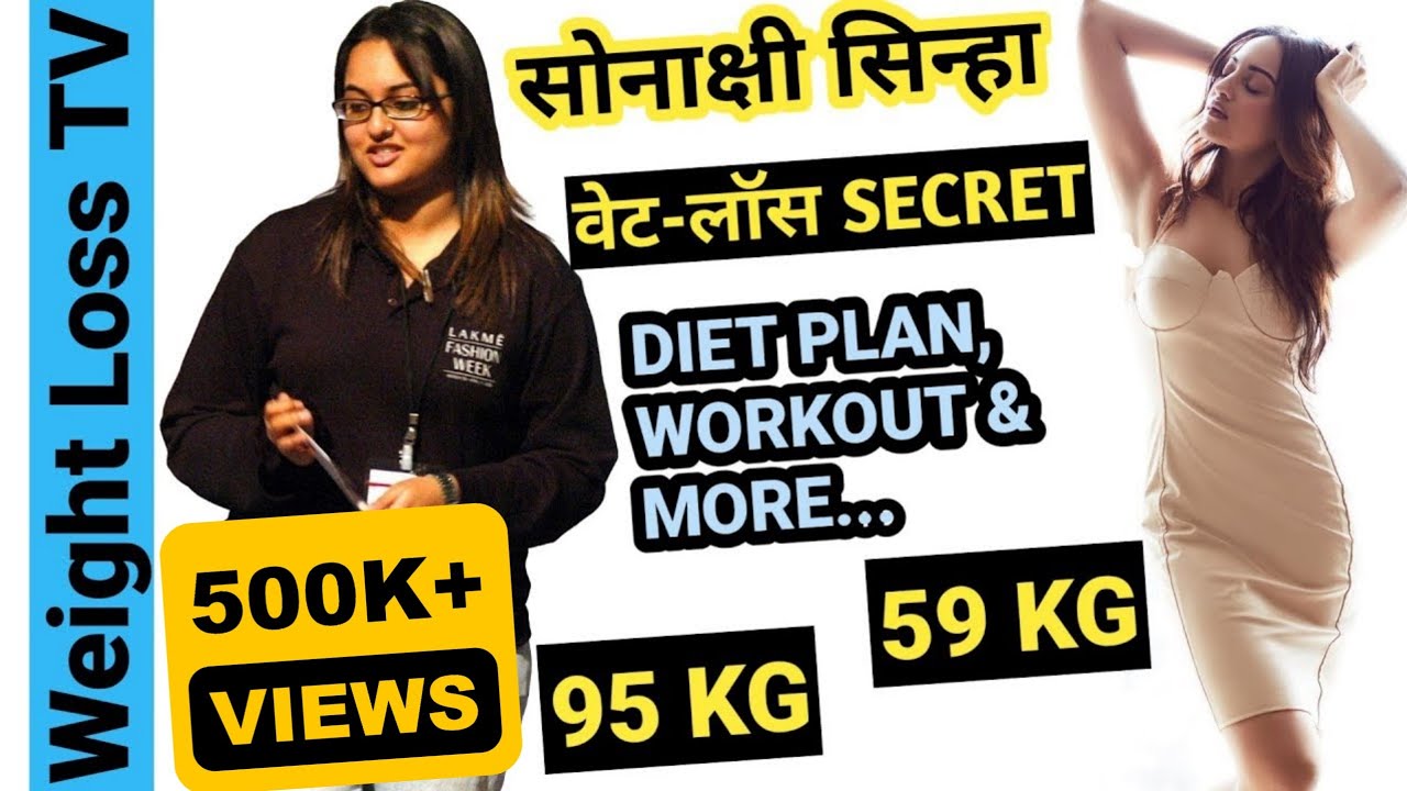 Sonakshi Sinha WEIGHT LOSS Story | DIET PLAN | EXERCISE | Weight Loss TV
