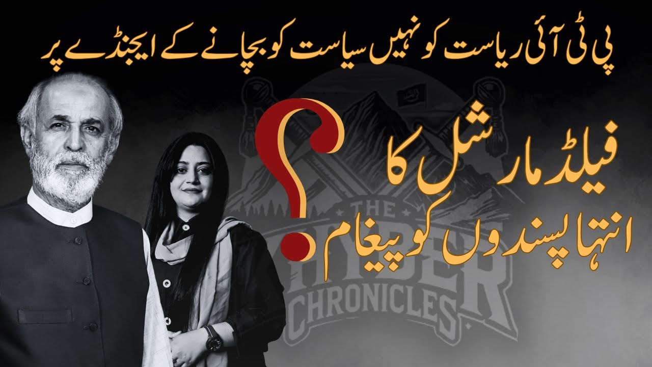 Imran Khan Rejects Negotiations | Aleema Khan Reveals PTI's Tough Stance Shamim Shahid