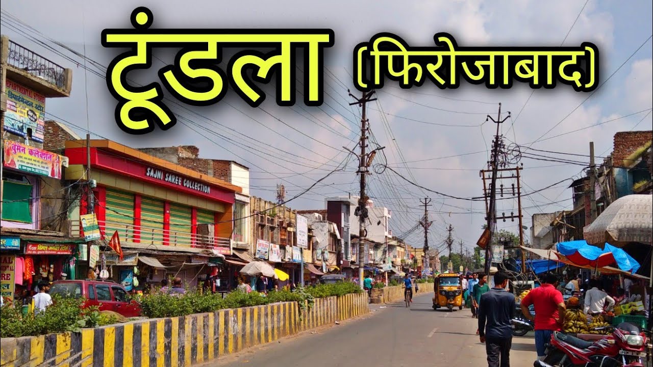 TUNDLA CITY टूंडला फिरोजाबाद Tundla Firozabad Tundla Junction Tundla ki video