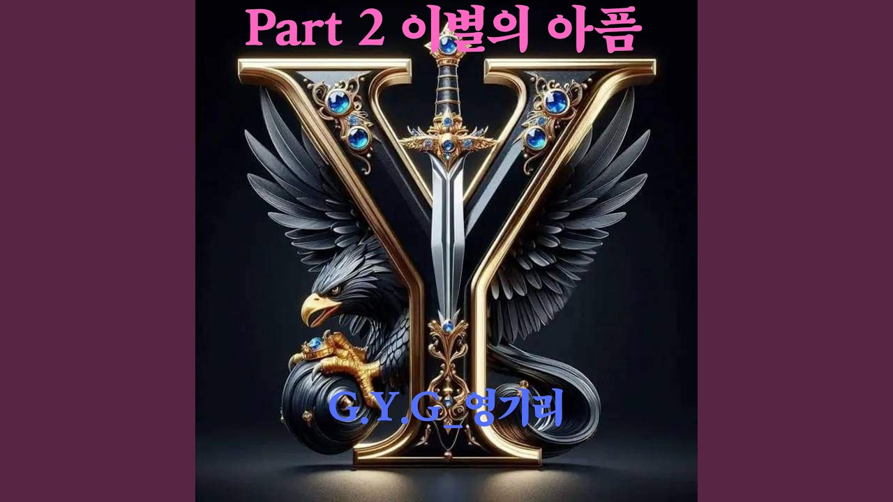 사랑 사랑 사랑