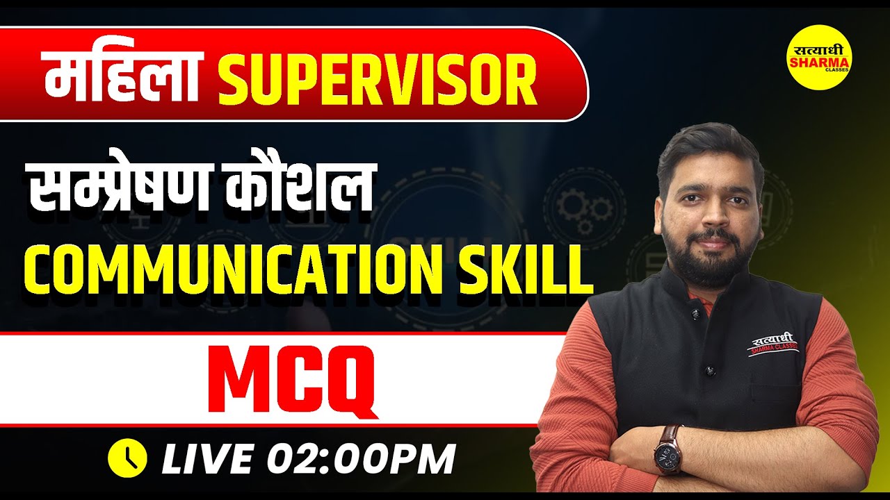 MAHILA SUPERVISOR 2025 | सम्प्रेषण कौशल | COMMUNICATION SKILL | MAHILA SUPERVISOR TEST SOLUTION