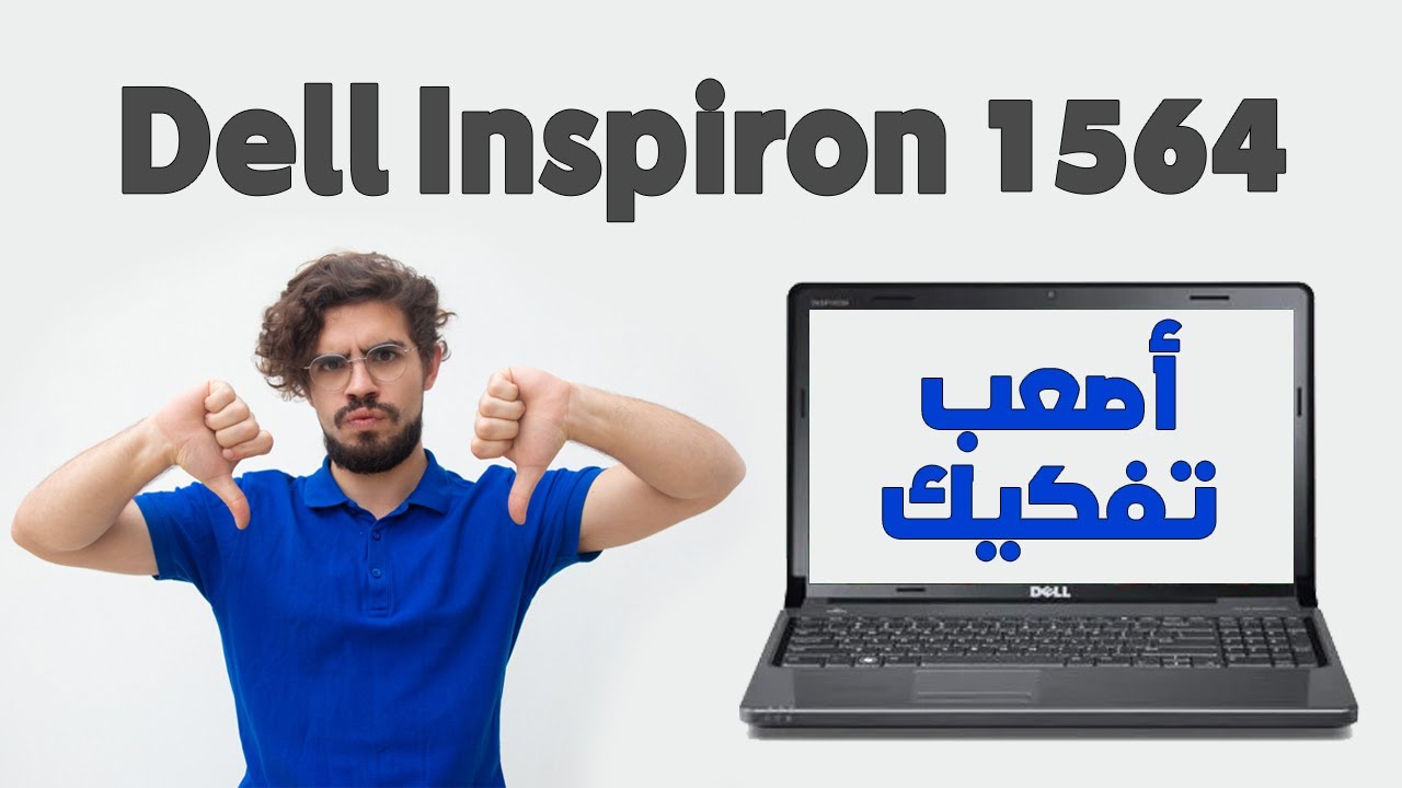 🛠️ صيانة شاملة! تفكيك وتطوير لابتوب Dell Inspiron 1564 خطوة بخطوة 💻🔥