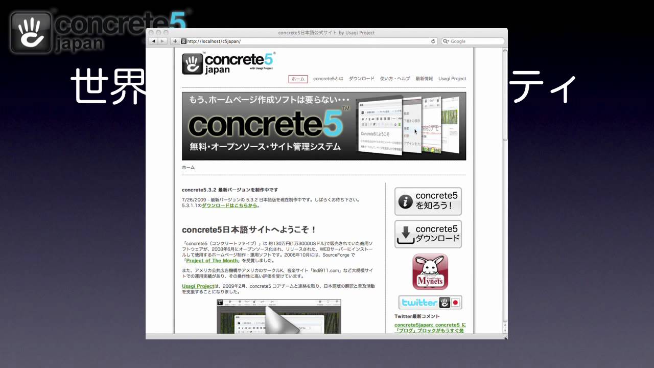 5分で紹介 concrete5