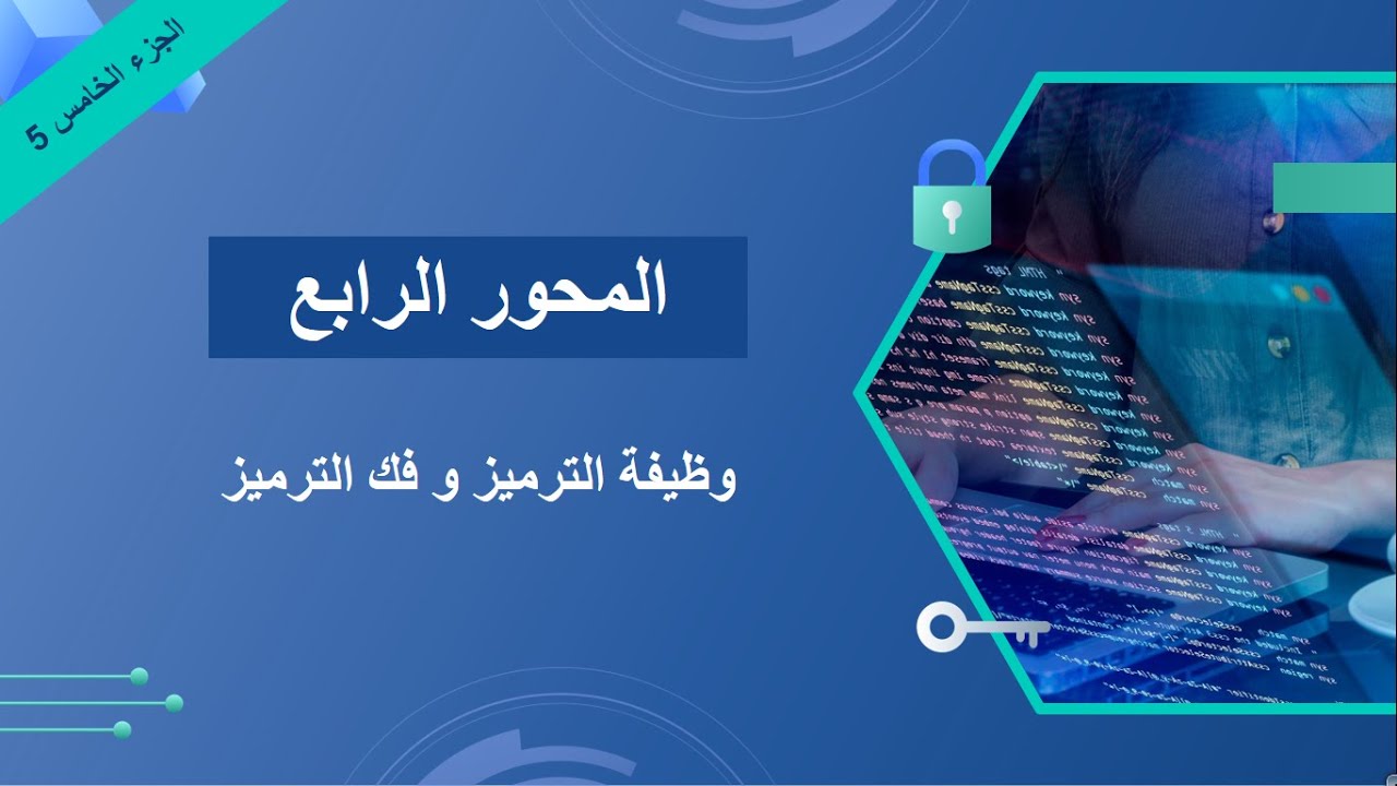 وظيفة الترميز و فك الترميز | مفك الترميز 7 قطع + استخراج المعادلات بجدول كارنو| BCD 7SEGMENT DECODER