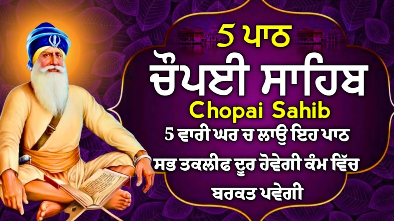 5 path chopai sahib//5 ਪਾਠ ਚੌਪਈ ਸਾਹਿਬ//ਬੱਚਿਆਂ ਨੂੰ ਕਾਮਯਾਬੀ ਮਿਲੇਗੀ ਸਾਰੇ ਕੰਮ ਸਫਲ ਹੋਣਗੇ ਲਾਉ ਪਾਠ vol 144