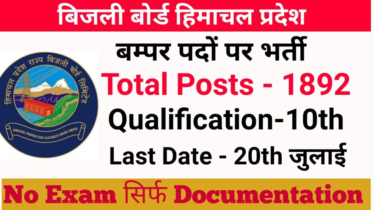 1892 Post | HP T-Mate 2020 l HPSEB Recruitment 2020 l HP Junior Helper l HP Electricity Board