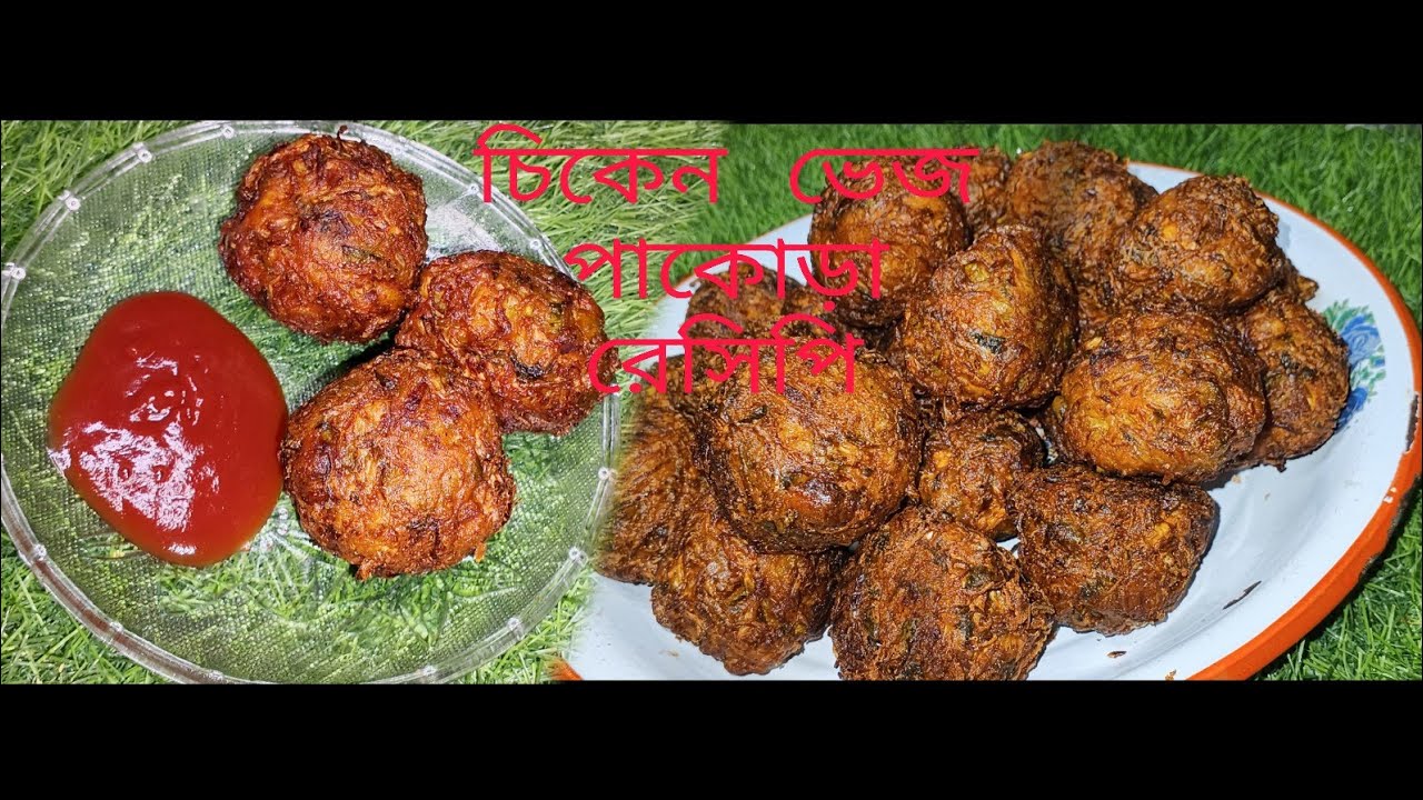 চিকেন ভেজ পাকোড়া রেসিপি। Chicken veg Pakora Recipel @popikitchen @AtanurRannaghar 