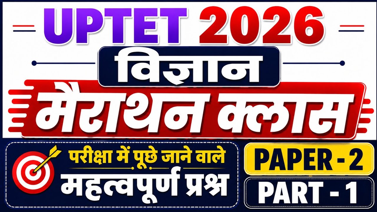 UPTET 2026 Science महा मैराथन | UPTET विज्ञान MARATHON | Important Question 