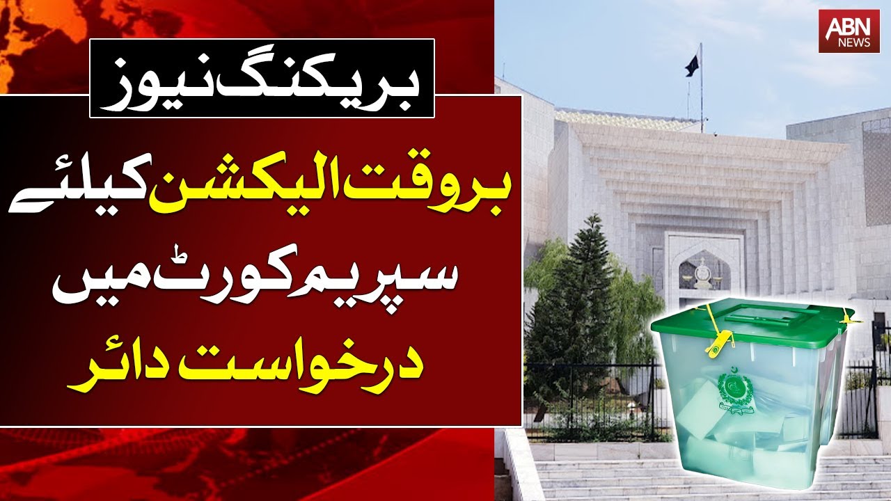 Breaking News | Application Filed In Supreme Court For Timely Elections || Ausaf Digital