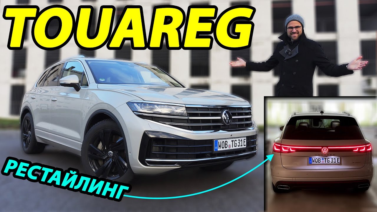 Volkswagen Touareg 2024 — полный обзор | Volkswagen Touareg 2024 full review
