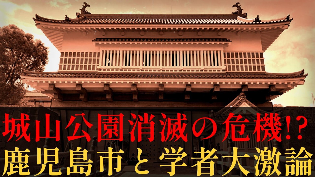 【財政か自然保護か】西郷隆盛最期の地「城山公園」が消滅の危機に！？財政に苦しむ鹿児島市と自然と歴史を守りたい学者大激論―昭和6年2月14日