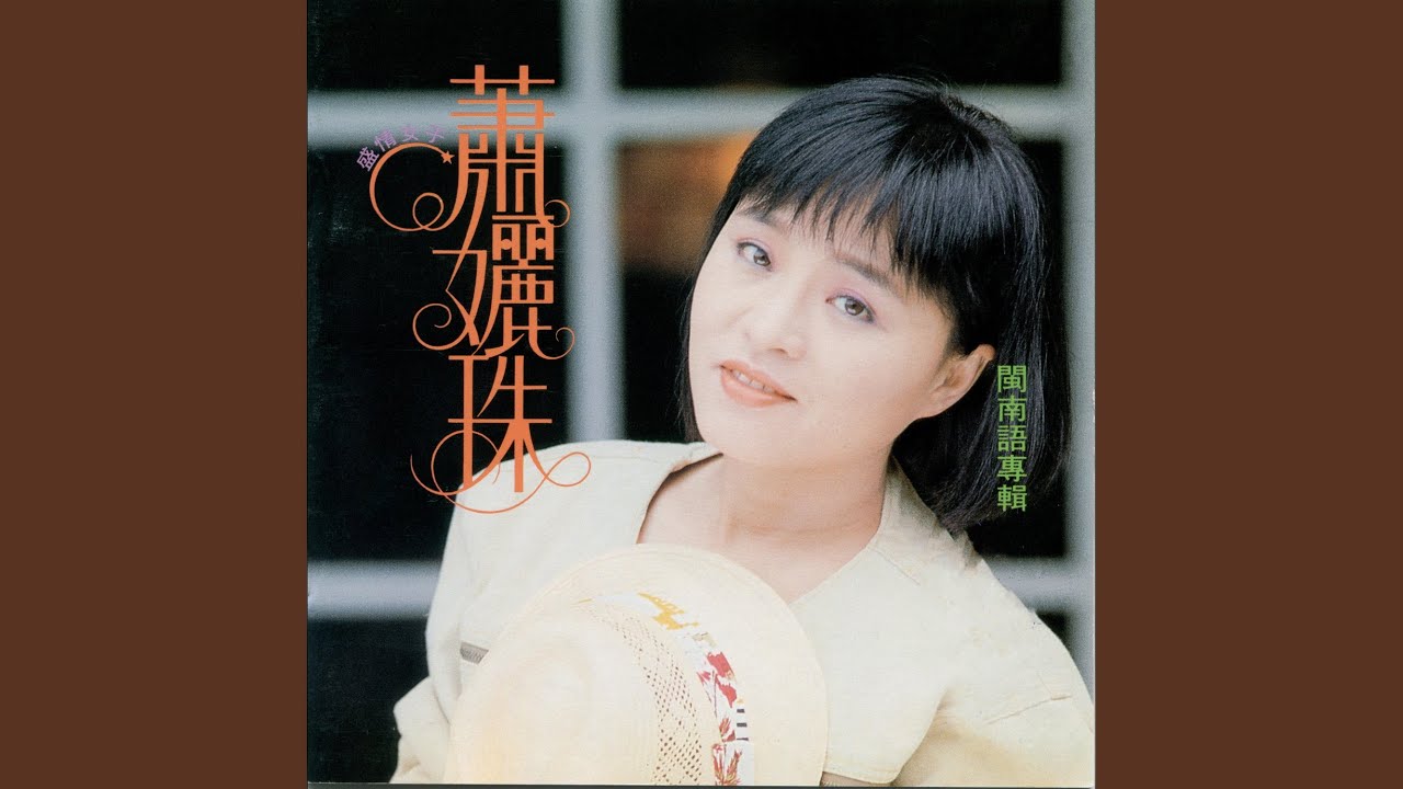 情關 (臺語版)