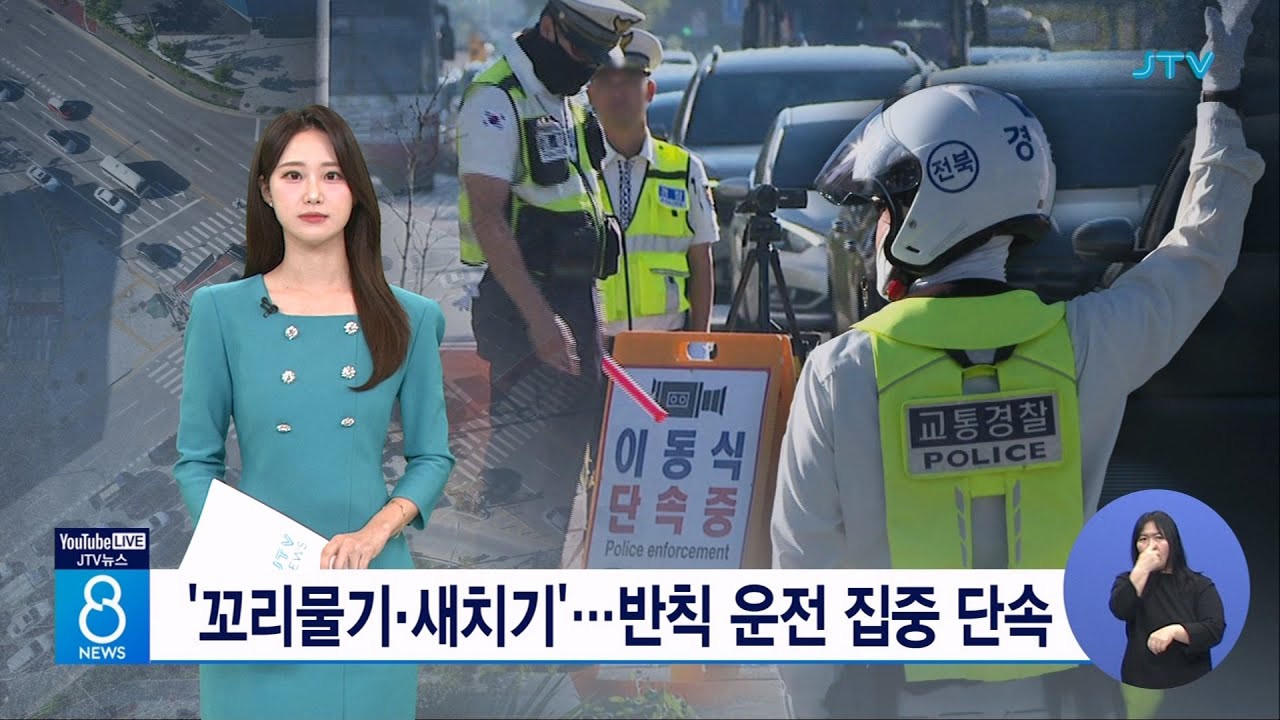 '꼬리물기.새치기'...반칙 운전 집중 단속