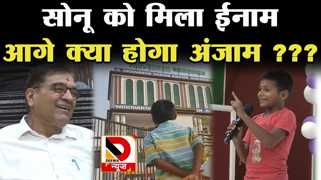 #सोनू  ने दिया यदूवंशी शिक्षा निकेतन में शानदार स्पीच |