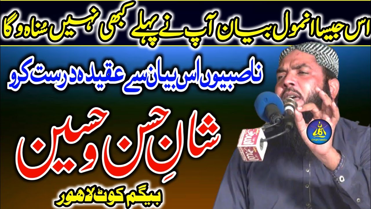 Molana Qari Ismail Ateeq 2023 | Topic | Shan E Hassan O Hussain (R) | Began Kot Lahore