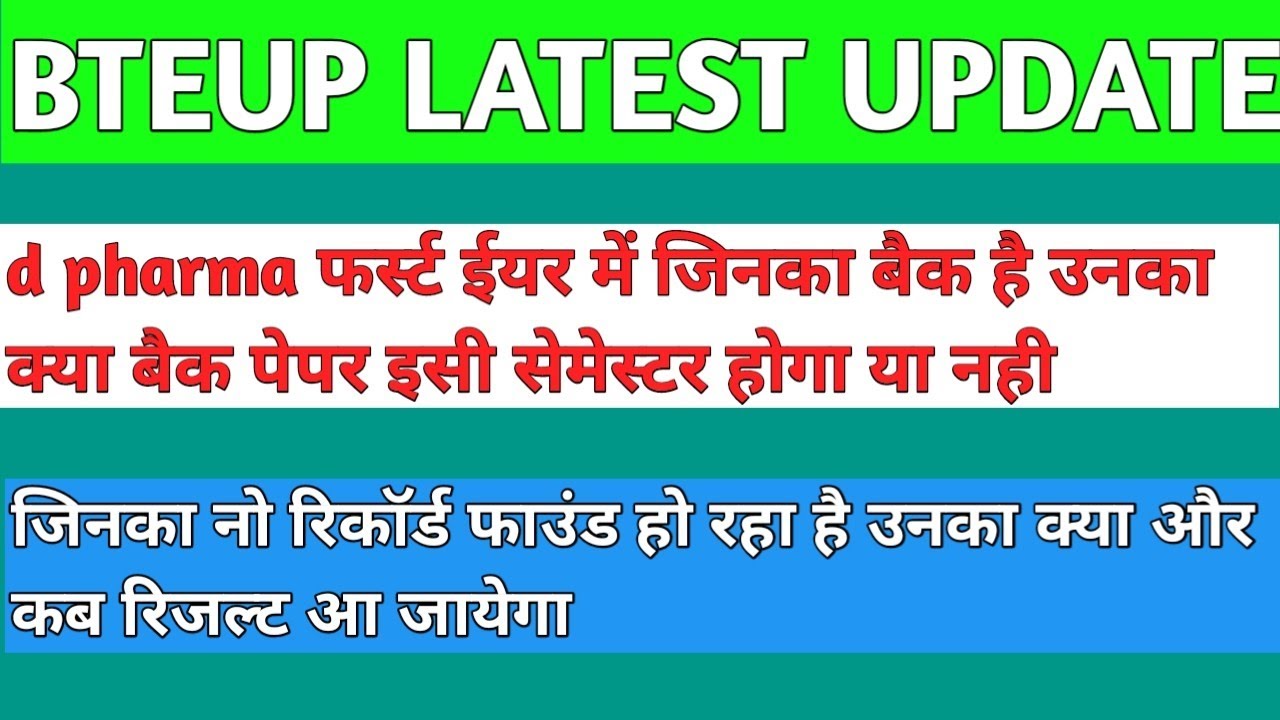 Bteup D pharma or Pharmacy Result 2021 back paper conform date|No record found in result issue