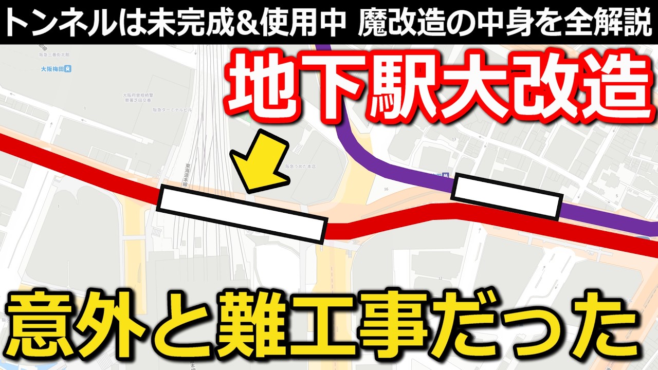 【カオス】地下鉄駅の魔改造 増える乗客・足りない設備 中途半端なトンネルの活用プランとは｜大阪メトロ御堂筋線梅田駅【小春六花】