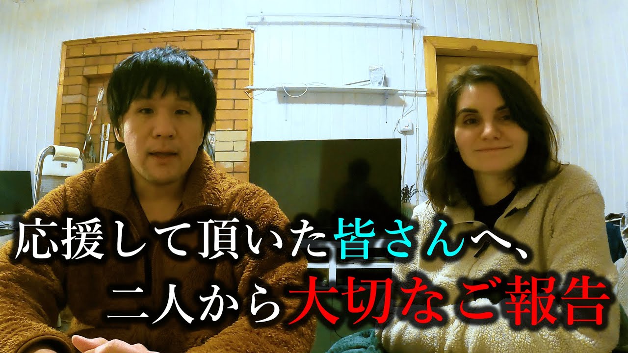 日露夫婦となって8年、ついにこの時が来ました。カーチャの誕生日動画とあわせて、モスクワのダーチャ生活を応援して下さっている皆さんへサプライズ報告。