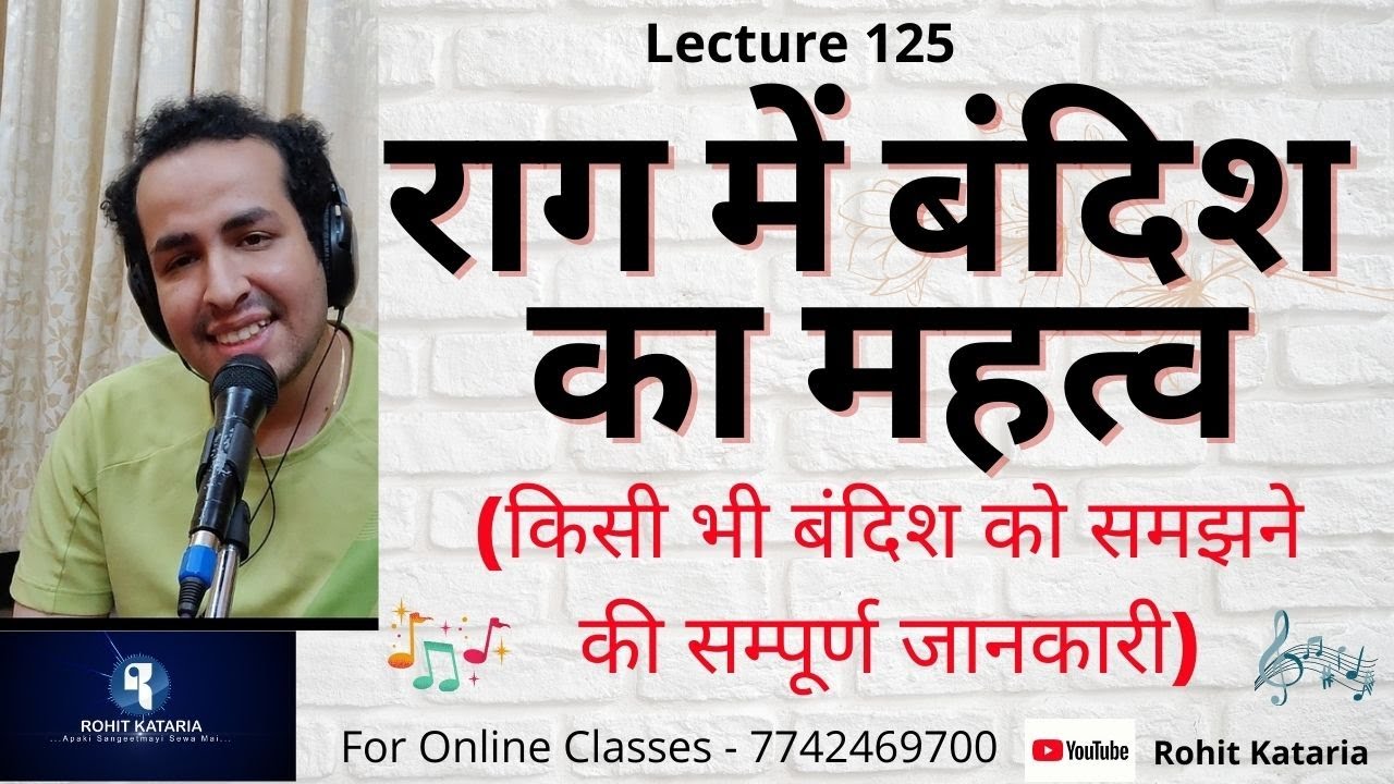 संगीत में बंदिशों का महत्व प्रचलित-अप्रचलित बंदिशे|किसी भी बंदिश को समझने की सम्पूर्ण जानकारी|#125