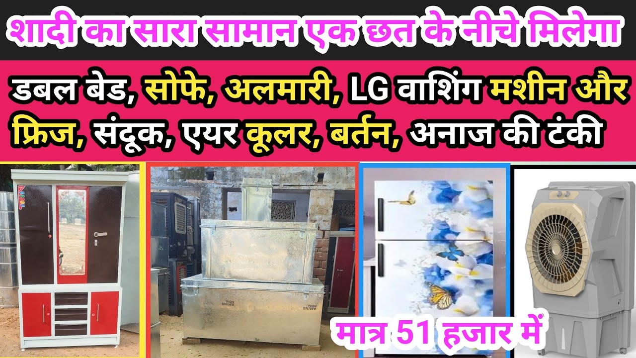 शादी का सारा सामान एक छत के नीचे Wooden furniture Sanduk Tanki Almari duble bed #Rahulkbusiness