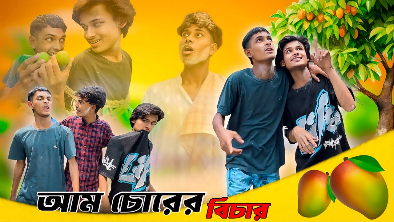 Aam Chorer Bichar 😅 || Mango Funny Video || Bangla Funny Video || Comedy Raja || RR JAIRA || #funny