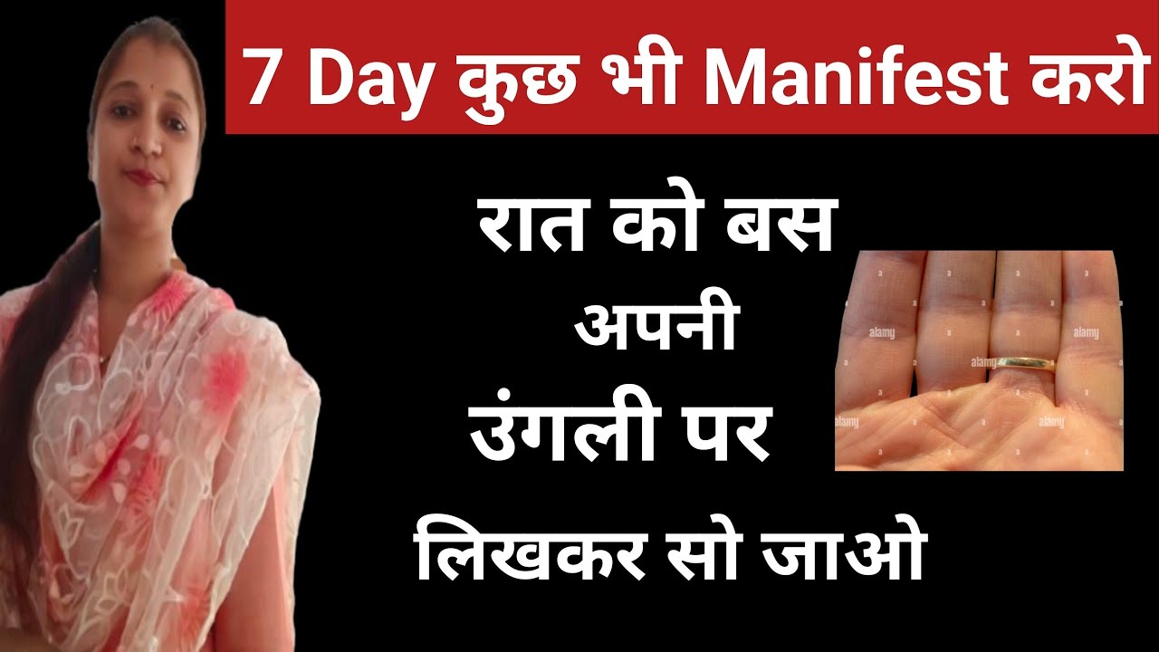 Ring finger से Attrect करें सब कुछ वह भी 7 day में .easy manifestation #jaishreeram #manokamana 