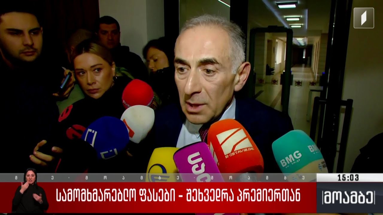სამომხმარებლო ფასები - შეხვედრა პრემიერთან