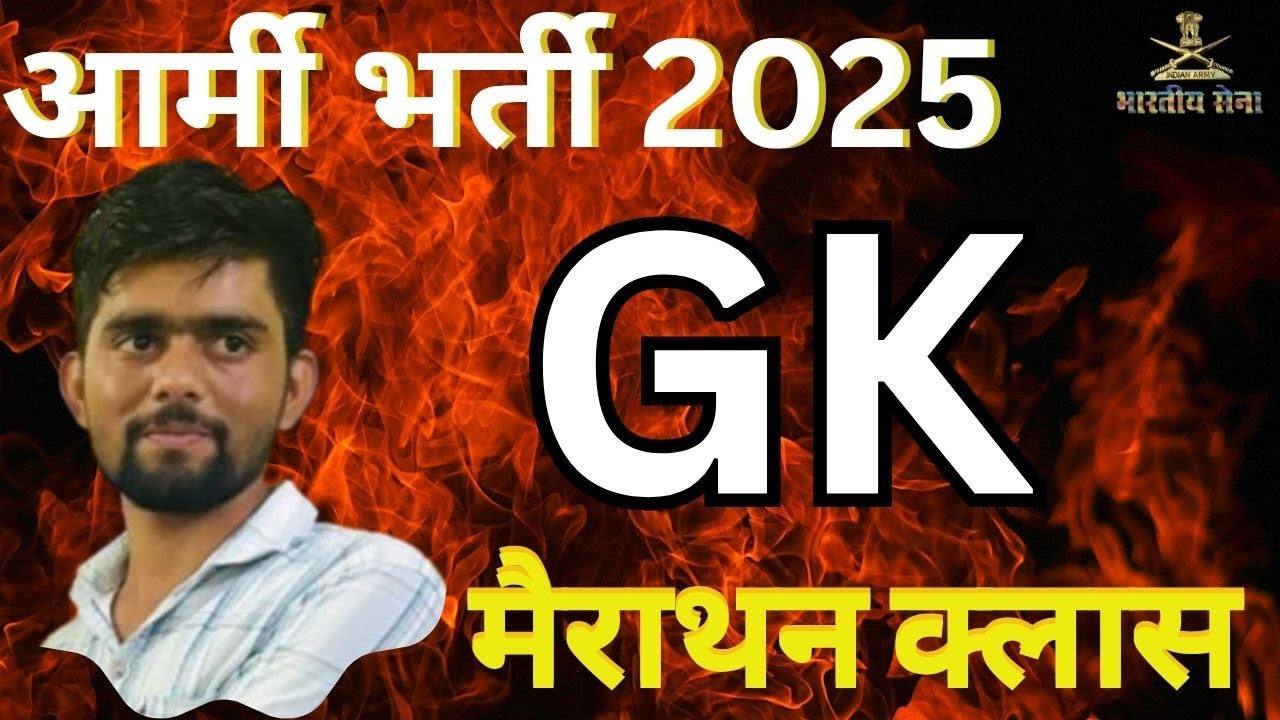Army Exam Marathon Class 2025 | Army Static GK Marathon Class 2025 | Army Bharti 2025