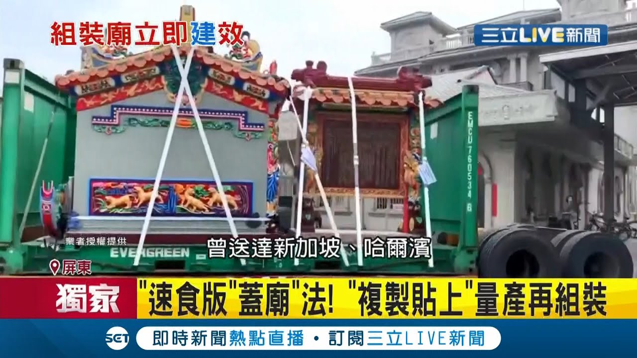 #三立獨家 男子家族蓋廟擲筊請示 神明指示要一年內蓋好！