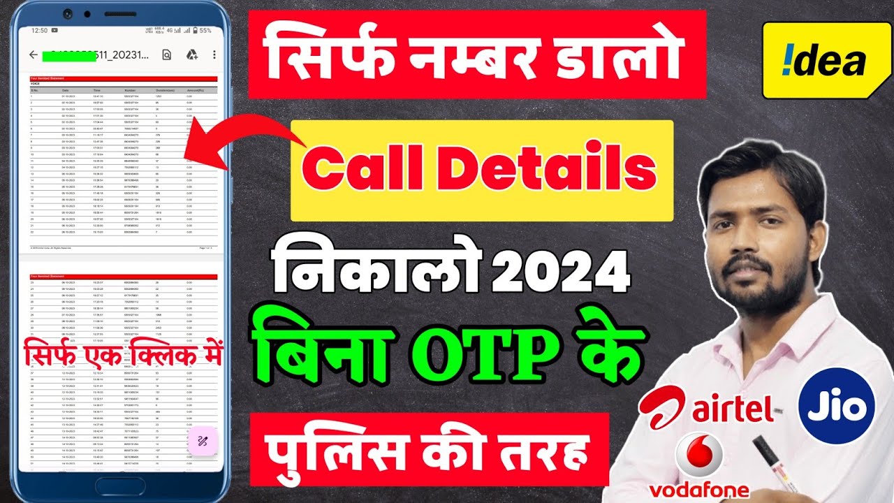 किसी भी नंबर का कॉल डिटेल कैसे निकाले | call details Kaise nikale | call history Kaise nikale