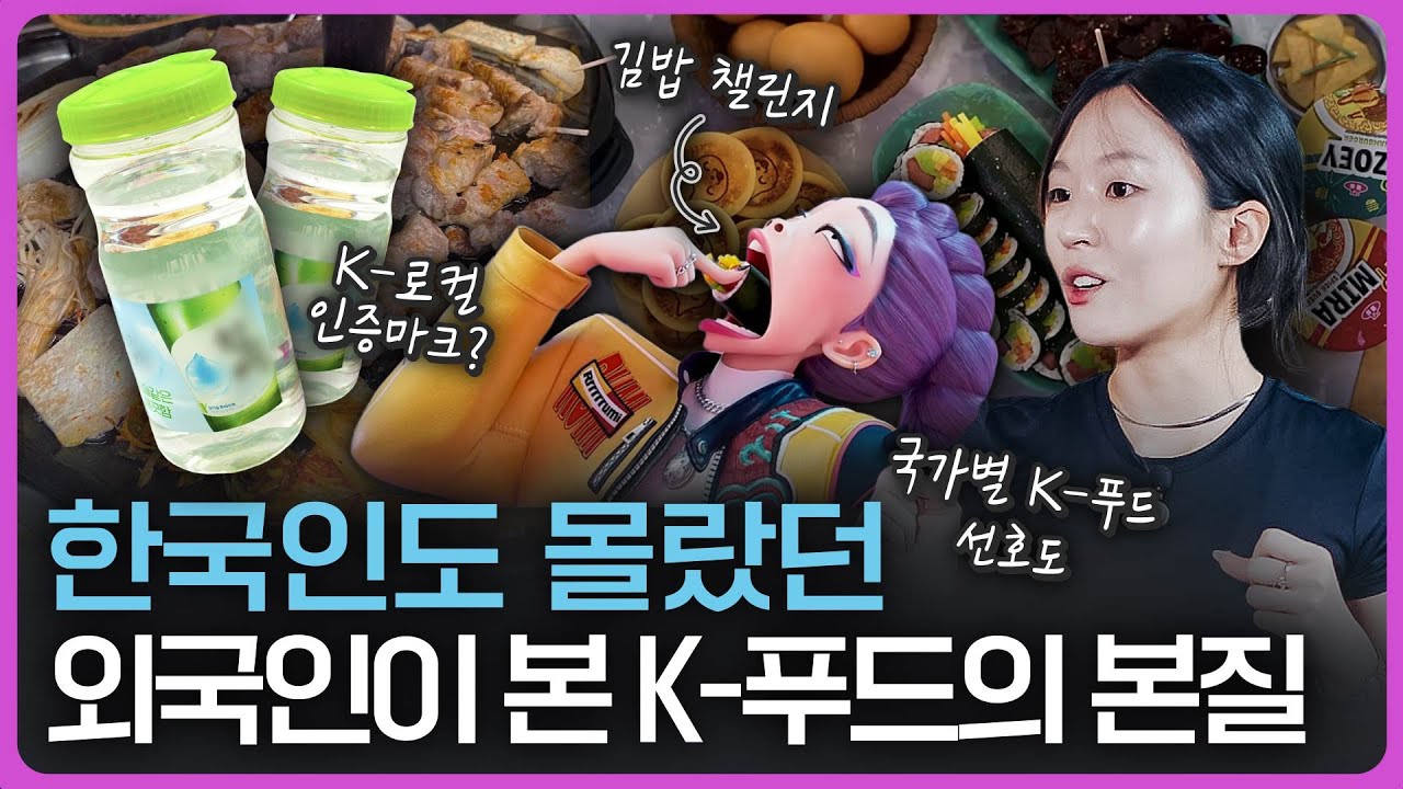 외국인이 뽑은 K-푸드 1위, 김치랑 떡볶이가 아니라 00이라고? 외국인의 맛집 인증샷에 등장한 이것! 🇰🇷K 시리즈 EP3🇰🇷