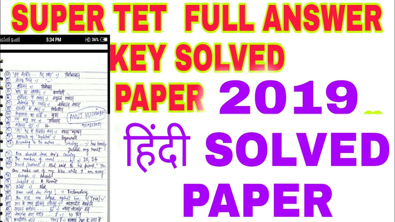 SUPER TET FULL ANSWER KEY SOLVED PAPER 2019//UP SUPER TET GK SOLVED PAPER 2018