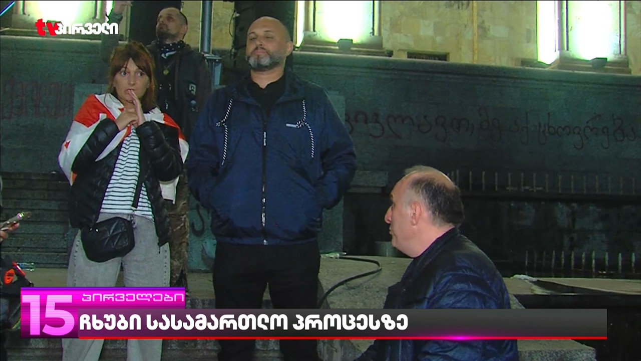 ჩხუბი სასამართლო პროცესზე