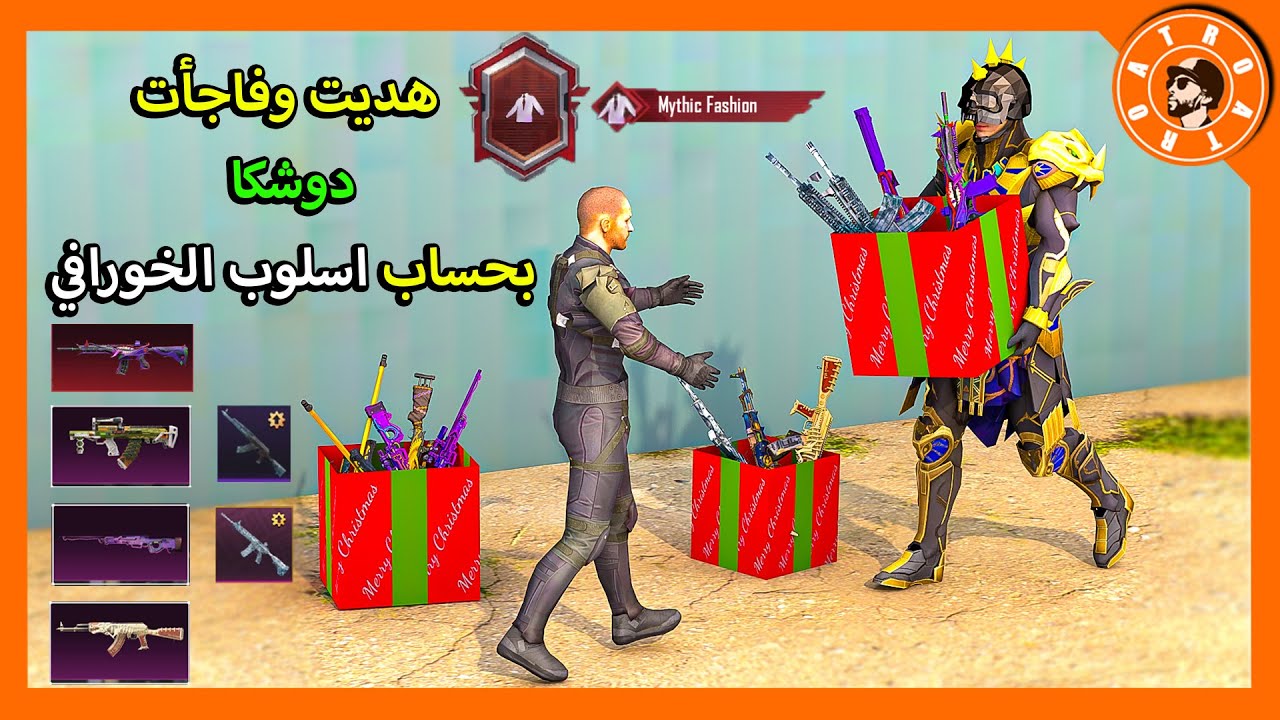 فاجأت وهديت دوشكا حساب مثك اسطوري 🎁 😍 PUBG MOBILE
