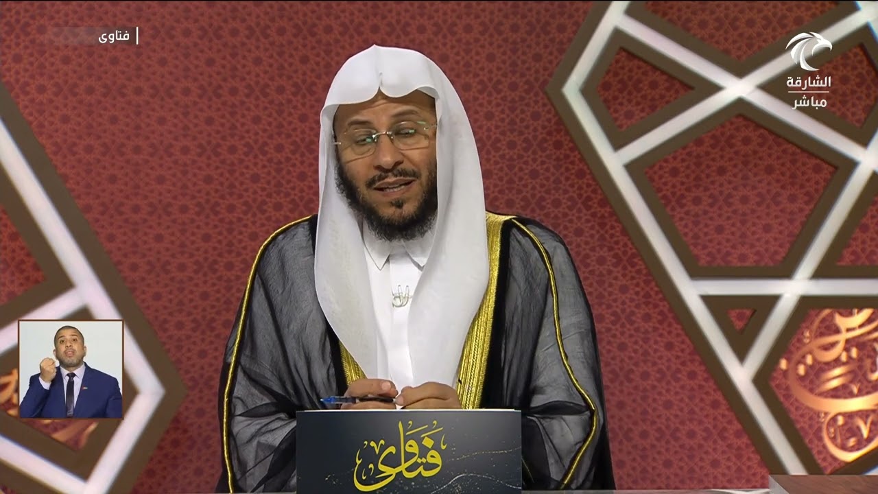 سلسلة من حلقات برنامج فتاوى 27/12/2023 عزيز فرحان العنزي
