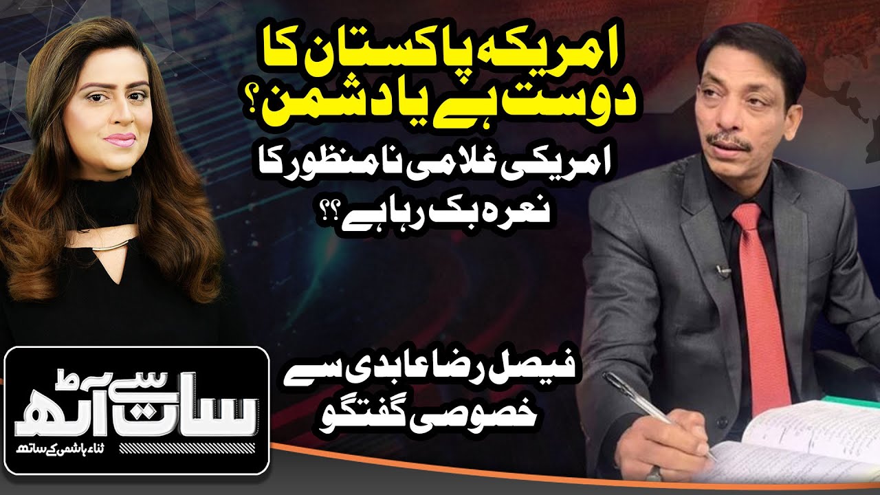 7 Se 8 Sana Hashmi Kay Sath | Exclusive Talk With Syed Faisal Raza Abidi | GTV Network HD