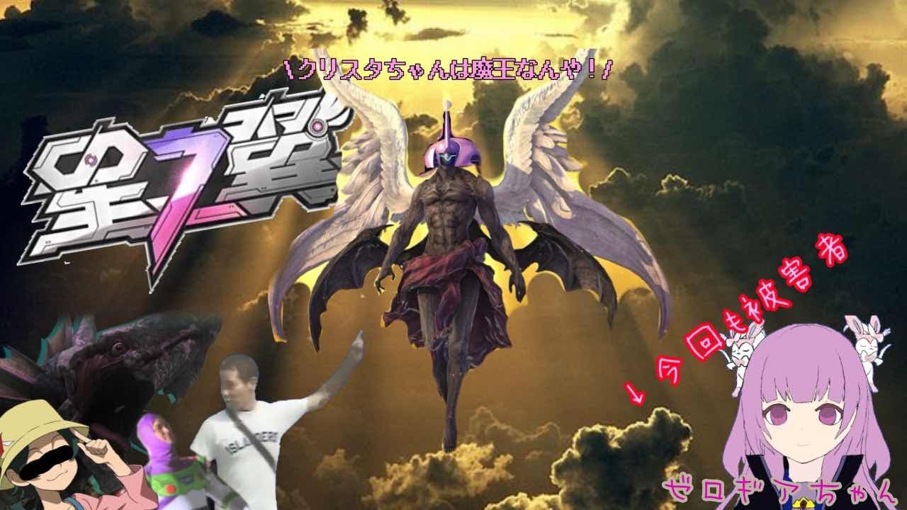 星の翼 久しぶりのゼロギアさんとのコラボ！！！！
